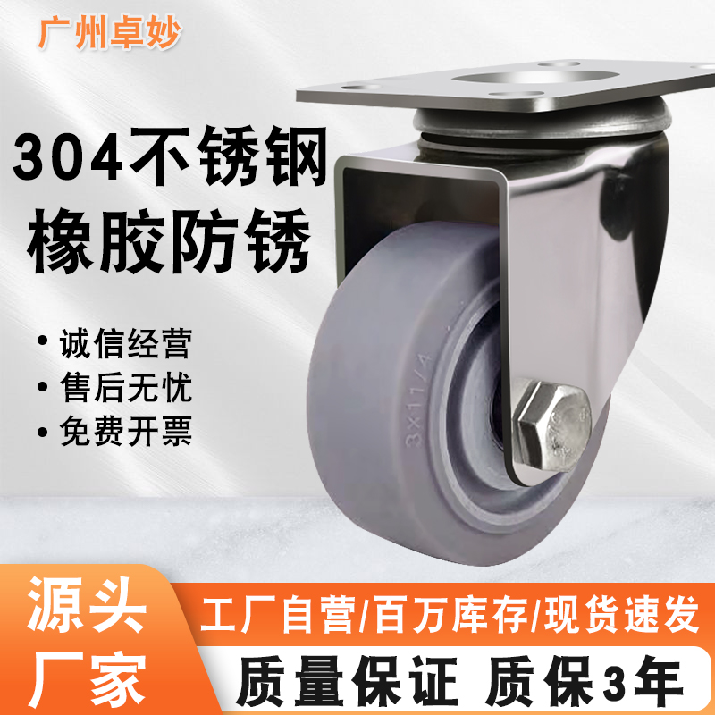 中型重型不锈钢脚轮3寸4寸5寸6寸8寸万向轮耐磨静音橡胶脚轮TPR轮