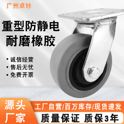 重型6寸万向轮脚轮4寸5寸8寸防静电脚轮灰色橡胶tpr导电轮静音轮