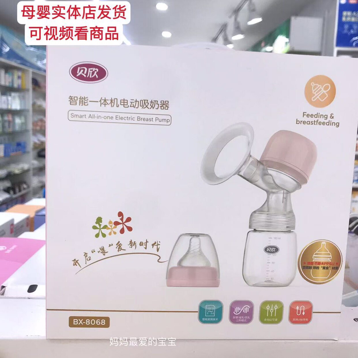 母婴店发货可视频选货产妇贝欣智能一体机电动吸奶器按摩催乳吸乳