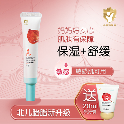 北儿仿生胎脂舒缓肤乐霜25g婴幼儿面霜儿童宝宝保湿精华霜