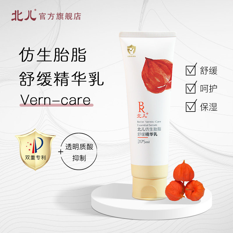 北儿仿生胎脂舒缓精华乳儿童宝宝润肤乳婴幼儿精华霜175ml,婴童洗护,润肤乳,淘宝优惠券,粉丝福利购,淘宝优惠卷