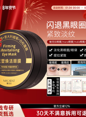 【官方正品】mara眼膜魅克拉眼膜mala眼膜mek眼膜mee眼膜黑眼圈贴