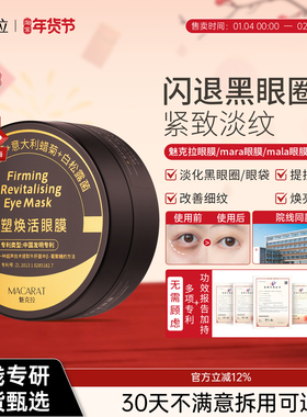 【官方正品】mara眼膜魅克拉眼膜mala眼膜mek眼膜mee眼膜黑眼圈贴