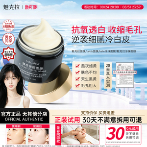 【官方正品】lamk面膜魅克拉面膜魅克拉涂抹面膜减黄提亮收缩毛孔