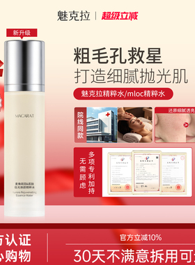 魅克拉精粹水mloc精粹水【老牌国货】细腻毛孔mkk精粹水rat减黄