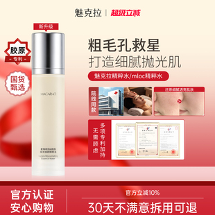 魅克拉精粹水mloc精粹水 细腻毛孔mkk精粹水rat减黄 老牌国货