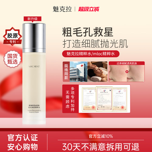 魅克拉精粹水mloc精粹水【老牌国货】细腻毛孔mkk精粹水rat减黄