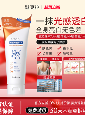 【官方正品】mcio身体乳col身体乳mkl身体乳全身焕亮克拉身体乳