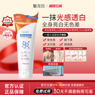 mcio身体乳col身体乳mkl身体乳全身焕亮克拉身体乳 官方正品