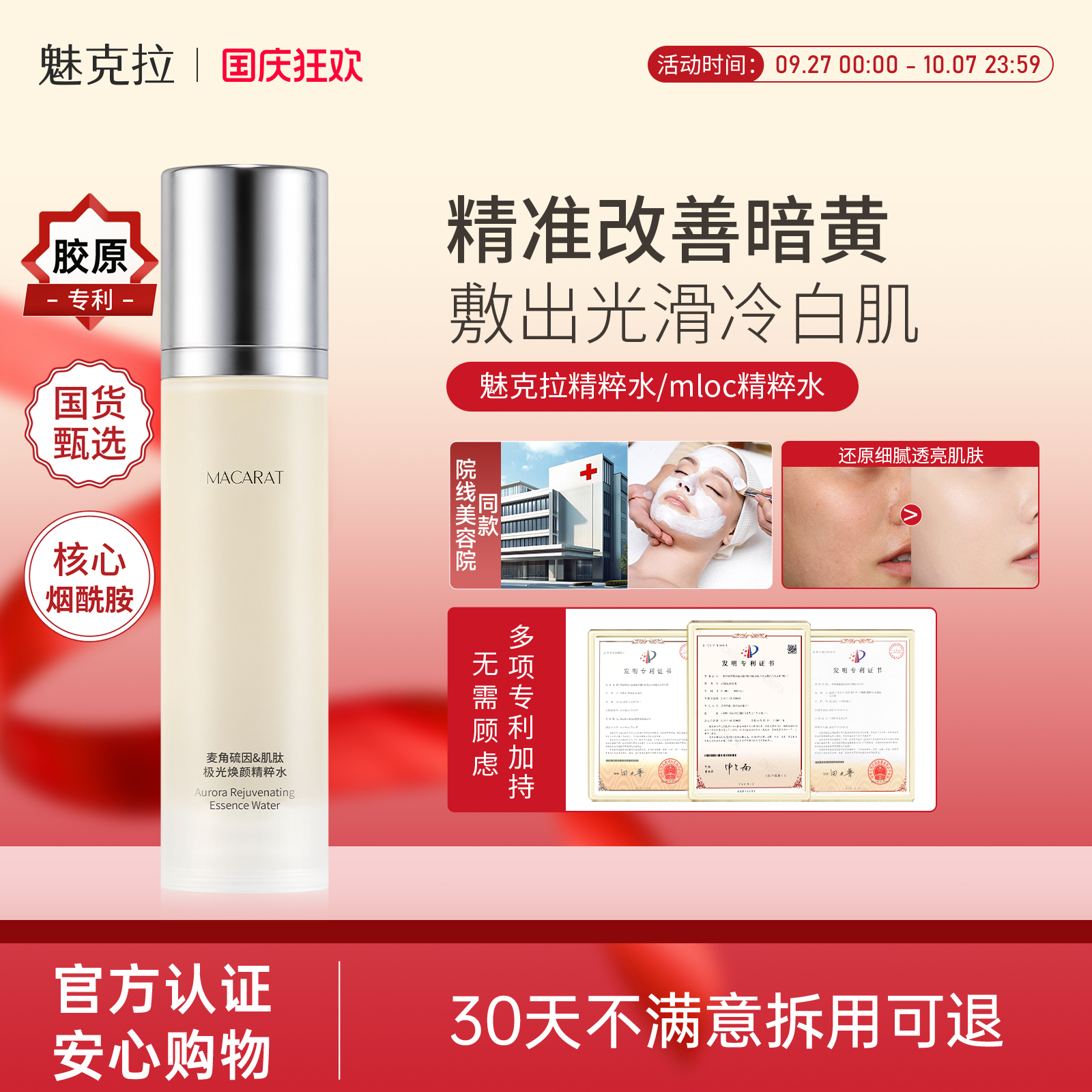 魅克拉精粹水【老牌国货】减黄亮白mloc精粹水mkk精粹水rat细毛孔