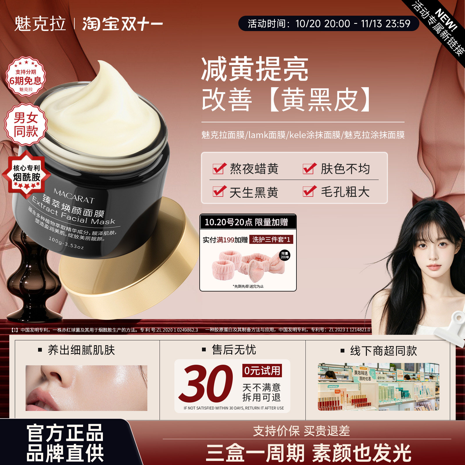 【官方正品】魅克拉面膜lamk面膜魅克拉涂抹面膜mkela收缩毛孔
