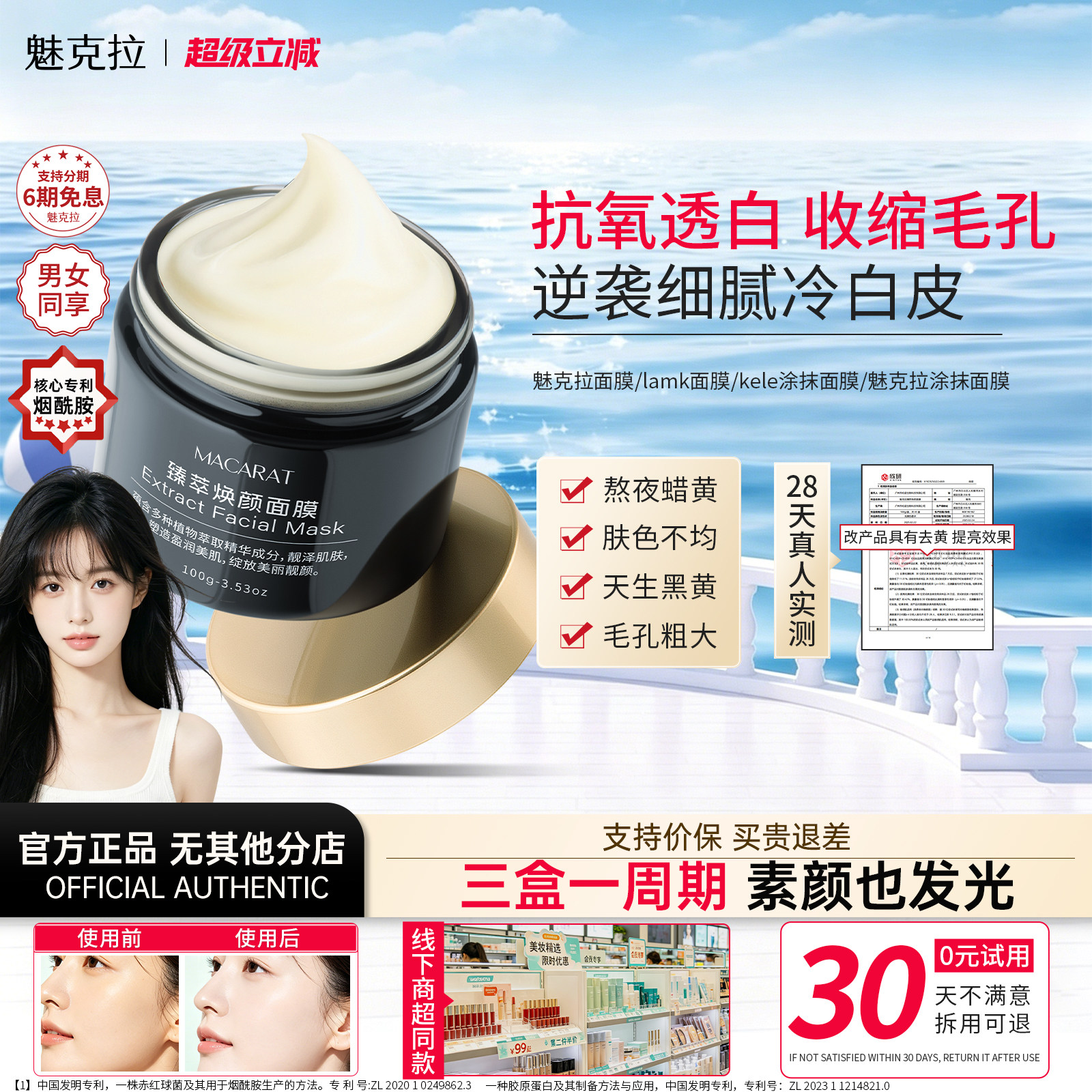 【官方正品】魅克拉面膜lamk面膜魅克拉涂抹面膜减黄提亮收缩毛孔