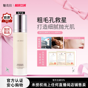 魅克拉精粹水mloc精粹水 细腻毛孔mkk精粹水rat减黄 老牌国货