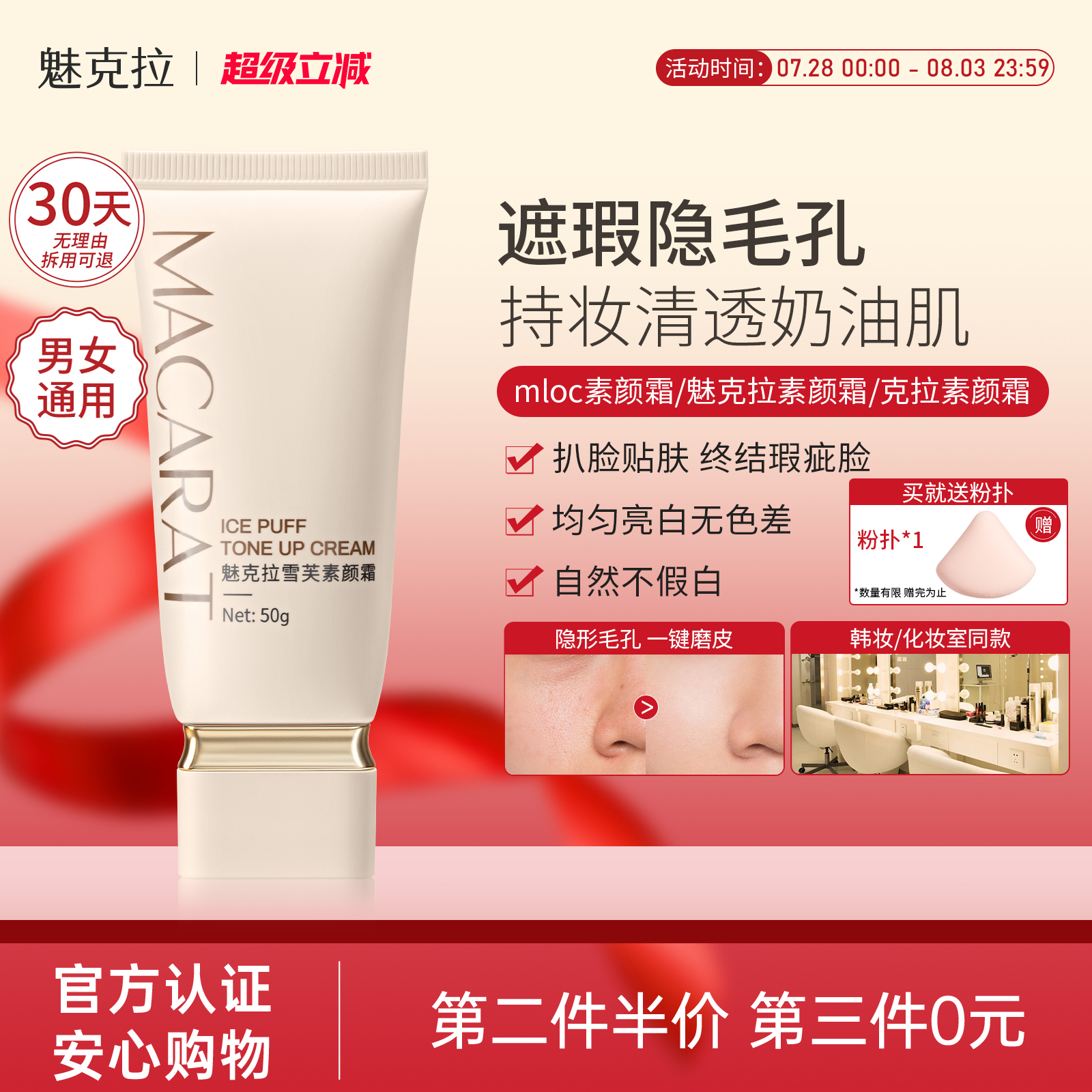 魅克拉素颜霜【韩妆化妆室同款】mloc素颜霜mcr隐形毛孔遮瑕服帖