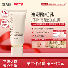 魅克拉素颜霜【韩妆化妆室同款】mloc素颜霜mcr隐形毛孔遮瑕服帖