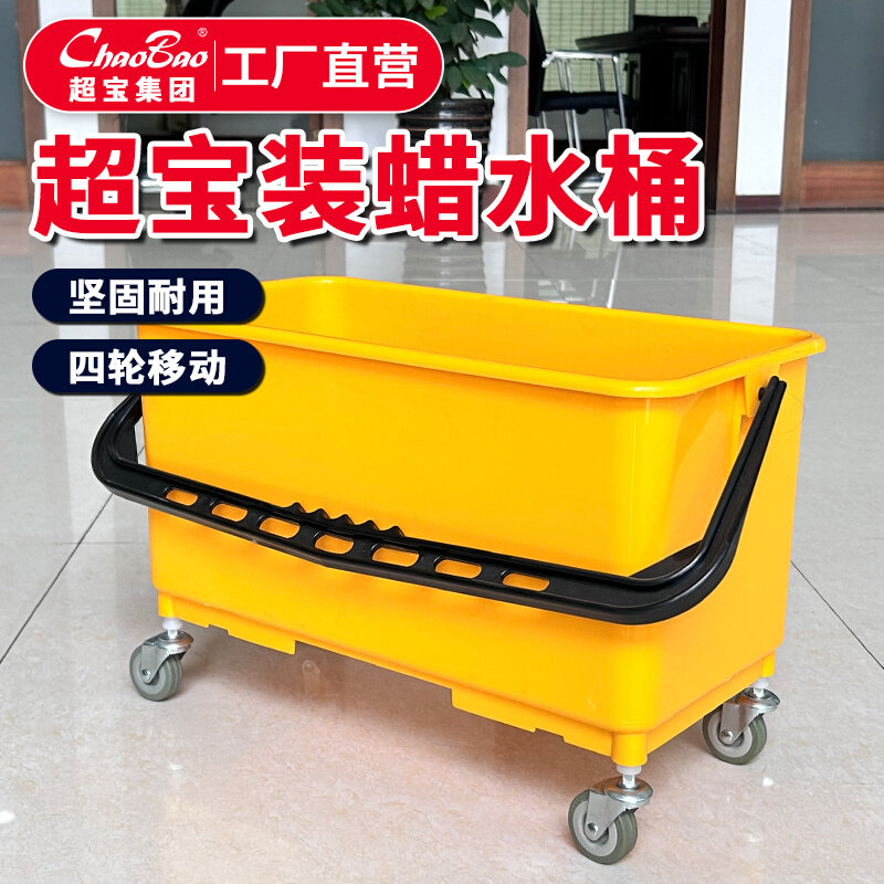 超宝B-042装蜡水桶长方形拖把方桶24L带轮塑料桶加厚款清洁水桶