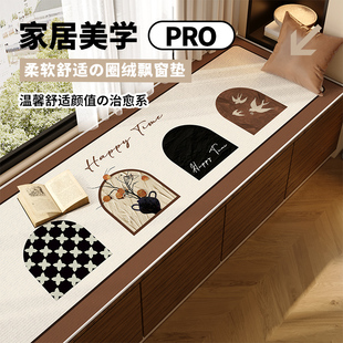 通用 中古风高级感飘窗垫免洗比利时绒卧室阳台窗台垫子四季