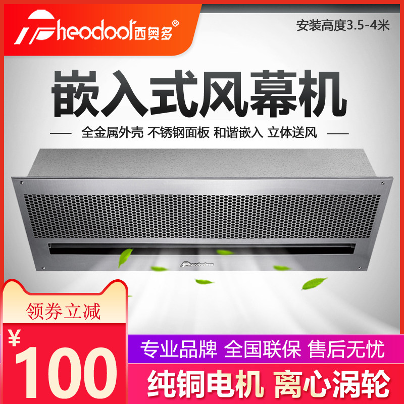 西奥多天花风幕机 0.9/1.2/1.5米嵌入式单冷空气幕风帘机商场吊顶
