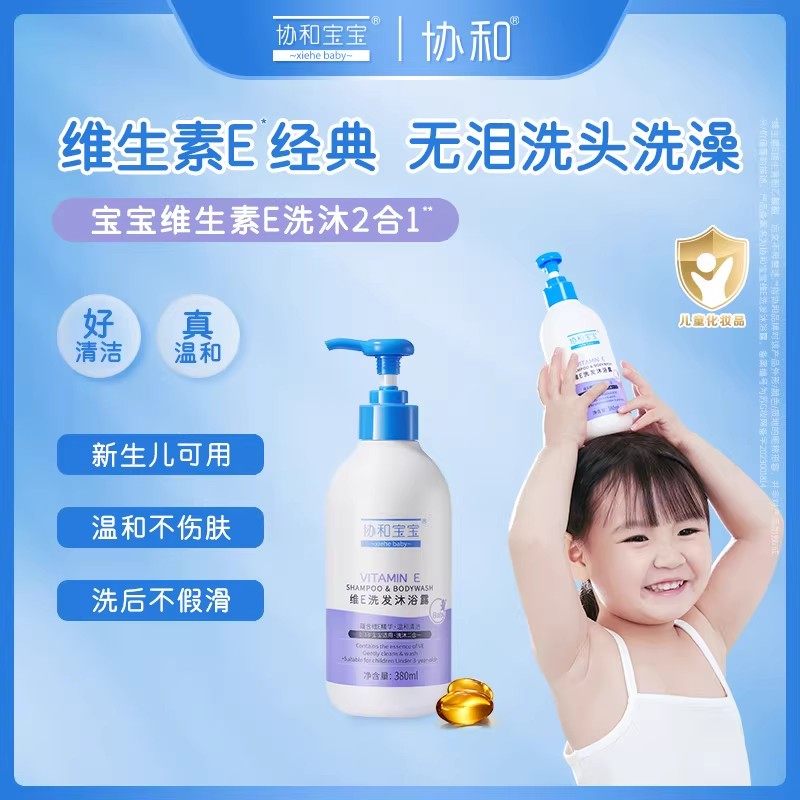 协和宝宝维生素e婴儿洗发沐浴二合一儿童沐浴露宝宝洗发水,婴童洗护,沐浴乳/沐浴露,淘宝优惠券,粉丝福利购,淘宝优惠卷