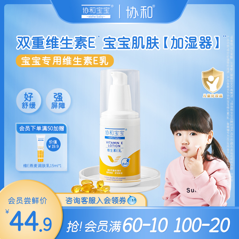 婴幼儿维生素e乳膏面霜孕妇护肤