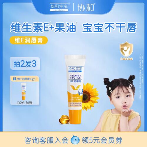 维生素e润唇膏协和宝宝