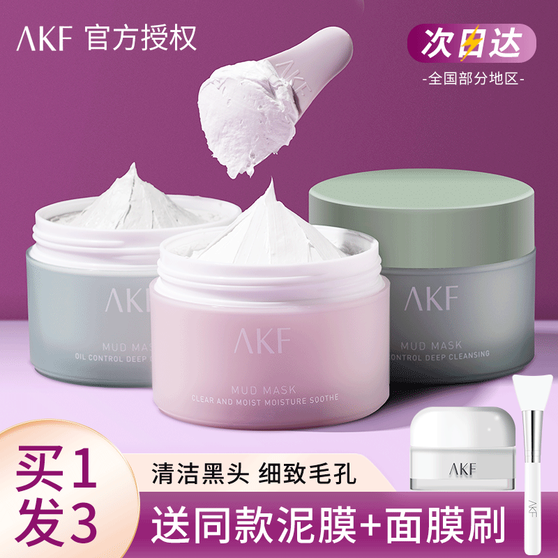 akf中国控油清洁泥膜测试推荐