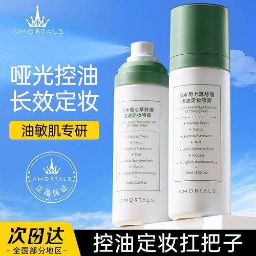 七草补水保湿干油皮旗舰定妆喷雾