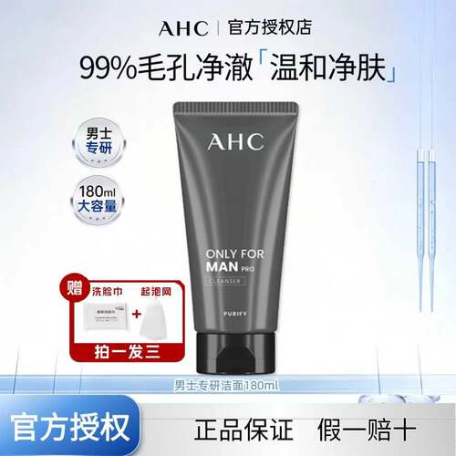 A.H.C/爱和纯洁面泡沫