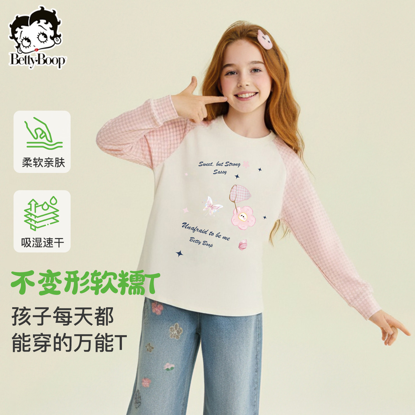 贝蒂女童童装甜美时尚长袖T恤2026春款女大童儿童洋气时髦上衣潮,童装/婴儿装/亲子装,T恤,淘宝优惠券,粉丝福利购,淘宝优惠卷