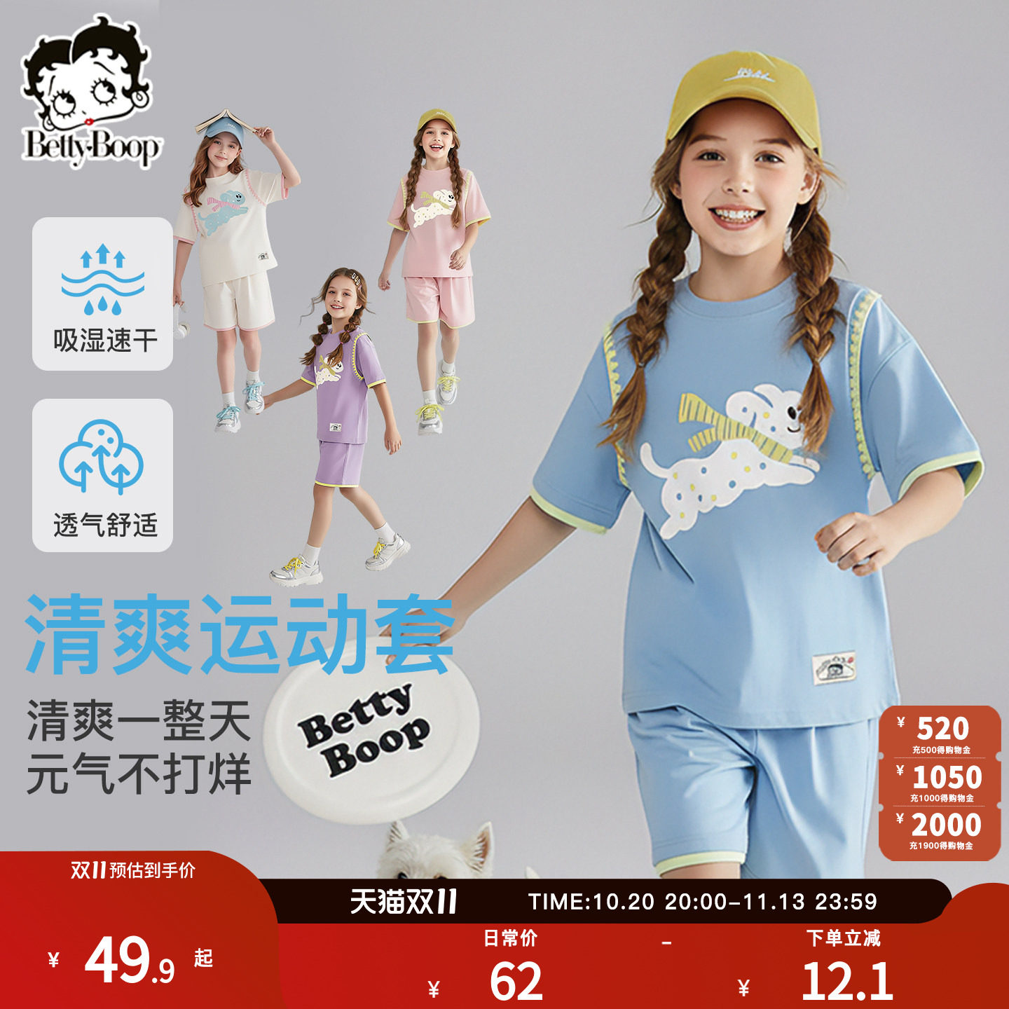 贝蒂童装速干短袖短裤套装女童2026年夏季新品运动儿童大童两件套