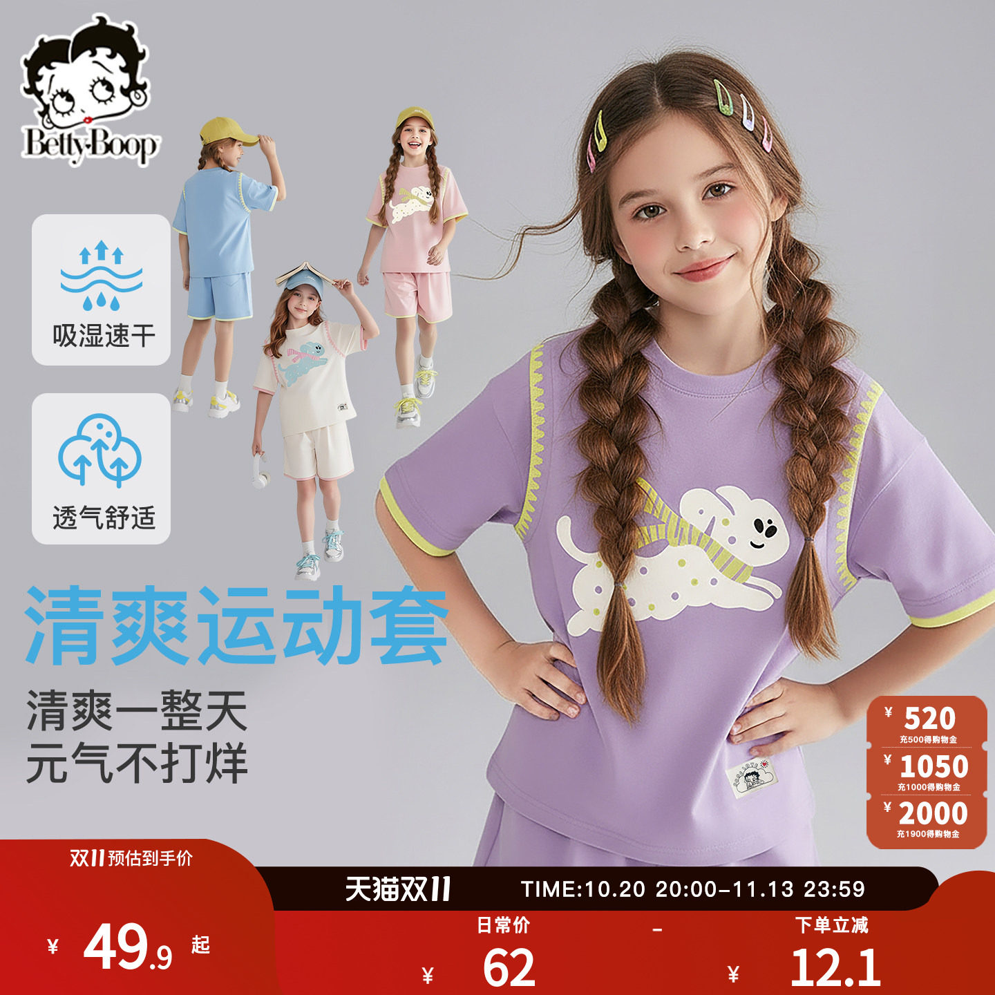 贝蒂童装速干运动短袖短裤女童2026年夏季新品儿童大童时尚两件套