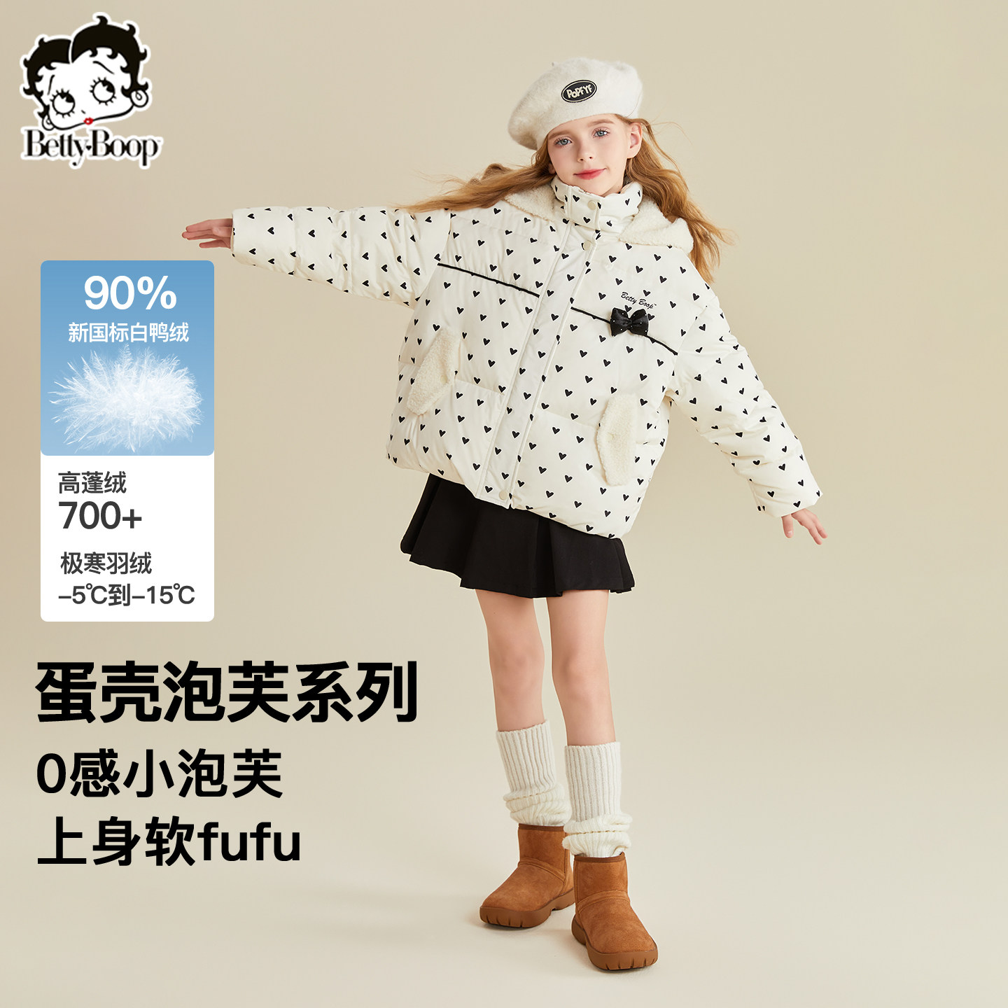 贝蒂女童白鸭绒洋气爱心连帽羽绒服2025年冬季女大童儿童潮流外套,童装/婴儿装/亲子装,羽绒服,淘宝优惠券,粉丝福利购,淘宝优惠卷