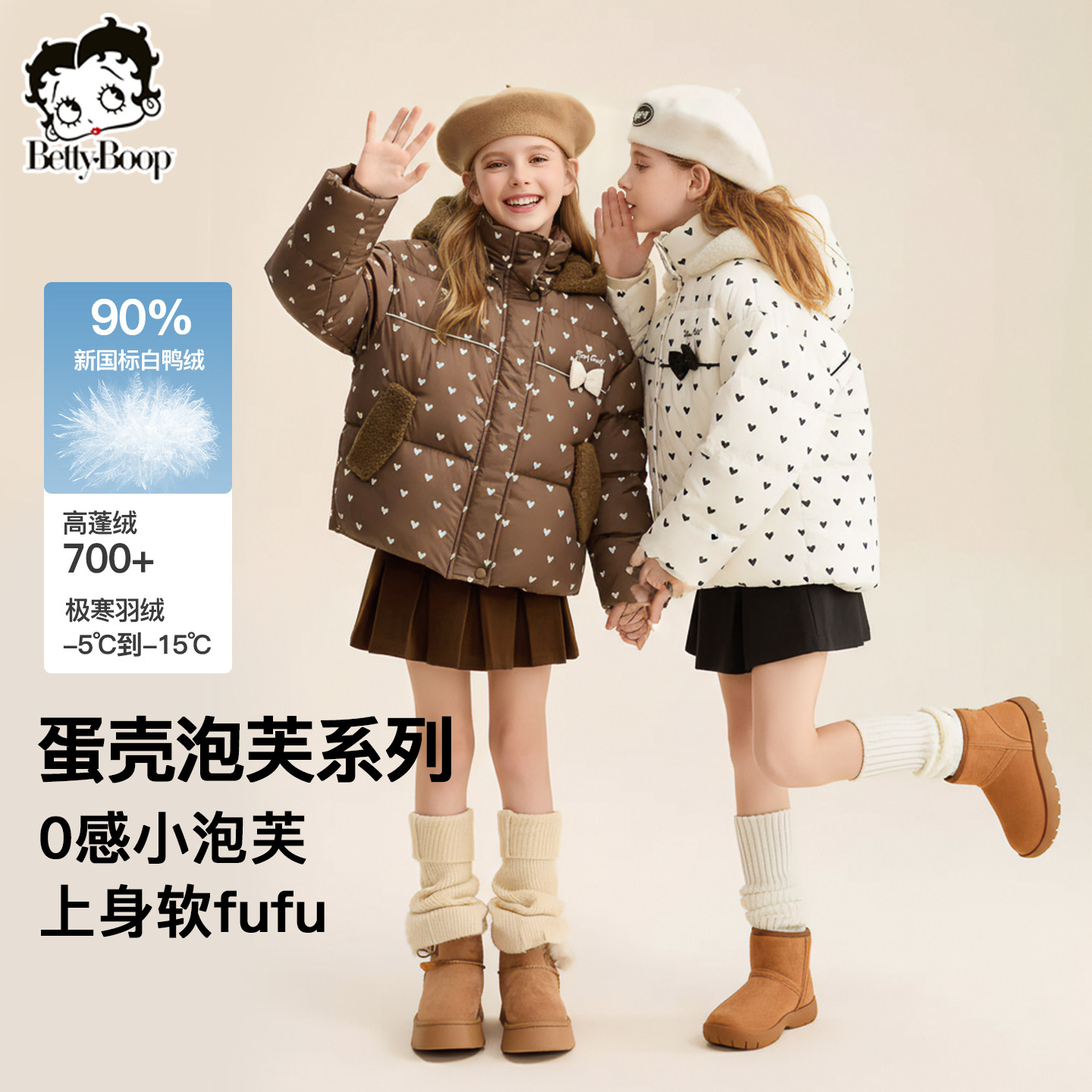 贝蒂女童白鸭绒短款保暖爱心羽绒服2026年冬季女大童儿童洋气外套