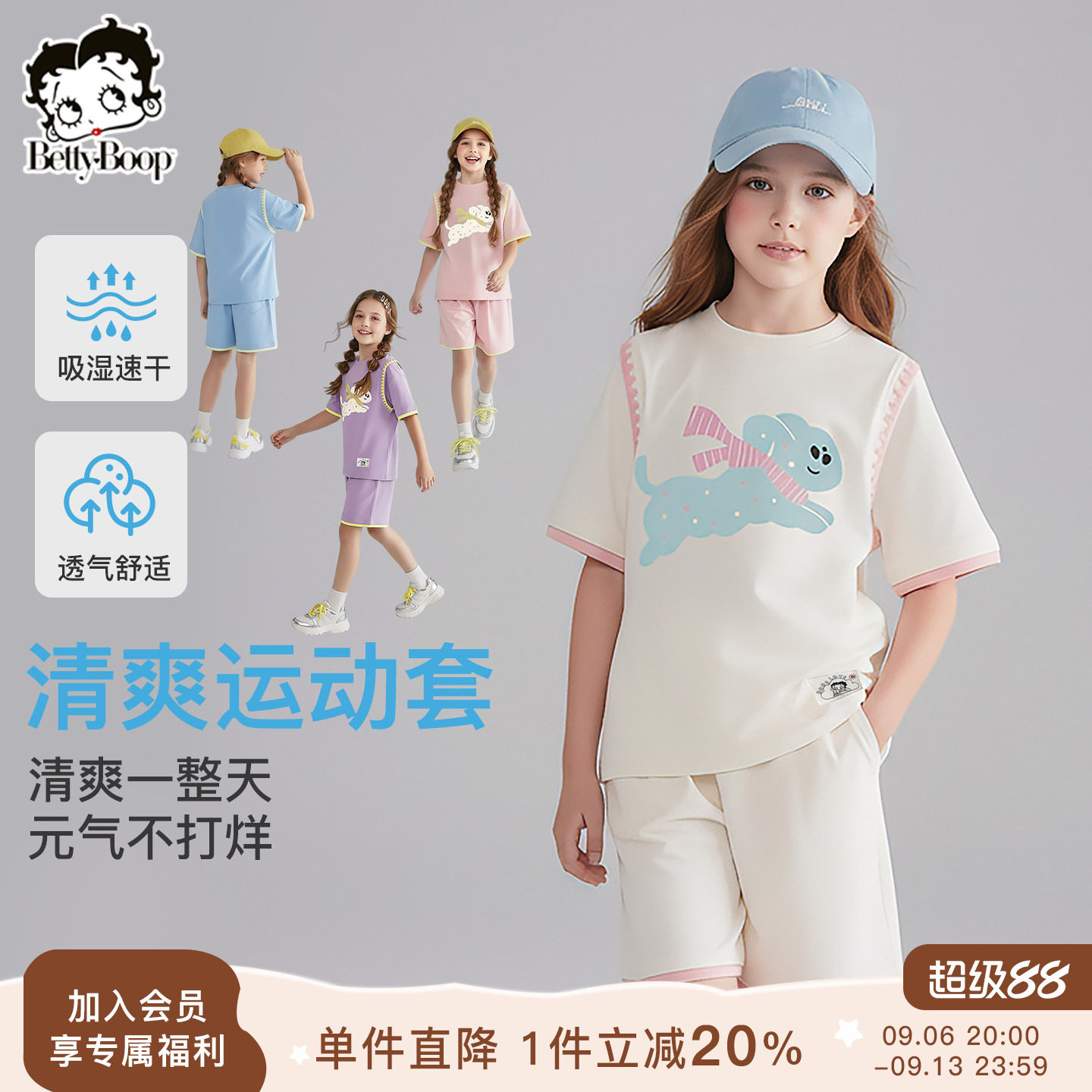 贝蒂童装女童T恤儿童中大童短袖短裤套装2026夏季速干运动两件套