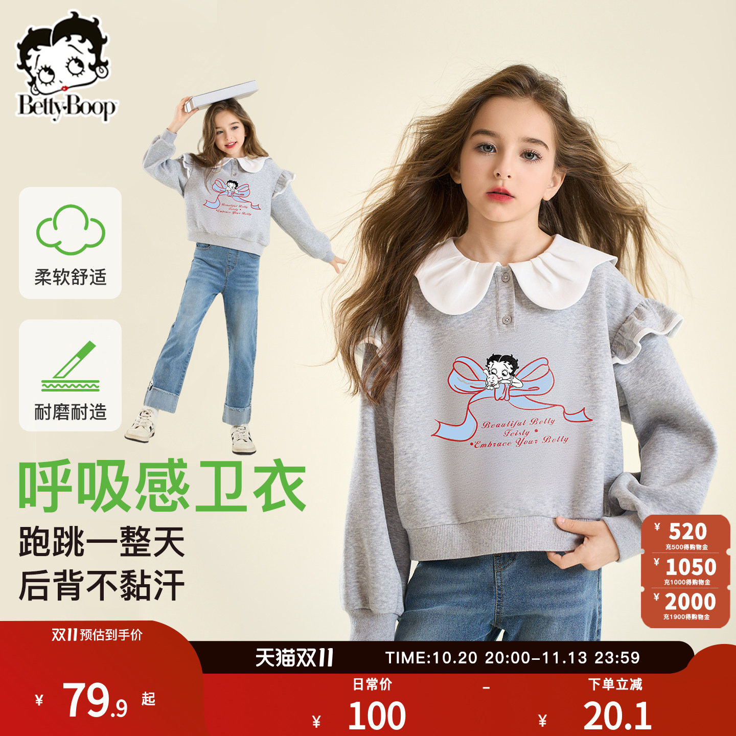 贝蒂女童秋季时尚针织娃娃领卫衣2026年春秋儿童中大童休闲上衣