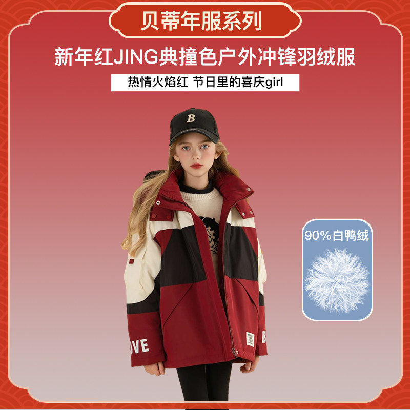 贝蒂儿童女大童羽绒服时髦冬季年服童装2025新款女童防水连帽外套,童装/婴儿装/亲子装,羽绒服,淘宝优惠券,粉丝福利购,淘宝优惠卷