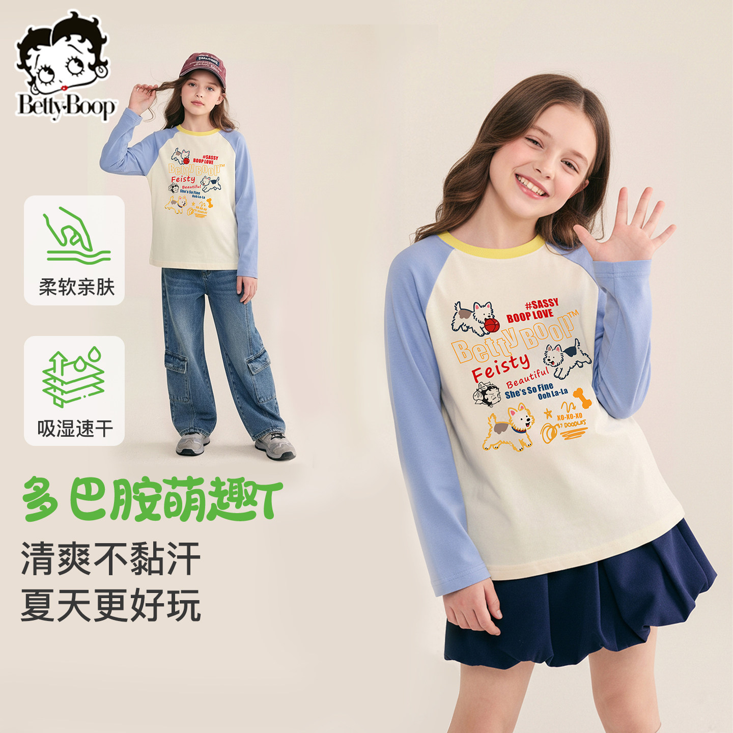 贝蒂童装女童插肩撞色休闲T恤2026年春季女大童儿童时尚上衣,童装/婴儿装/亲子装,T恤,淘宝优惠券,粉丝福利购,淘宝优惠卷