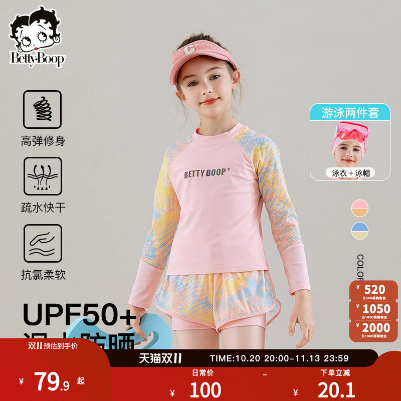 UPF50+贝蒂速干女童长袖短裤泳衣套装2026童装女童儿童运动三件套