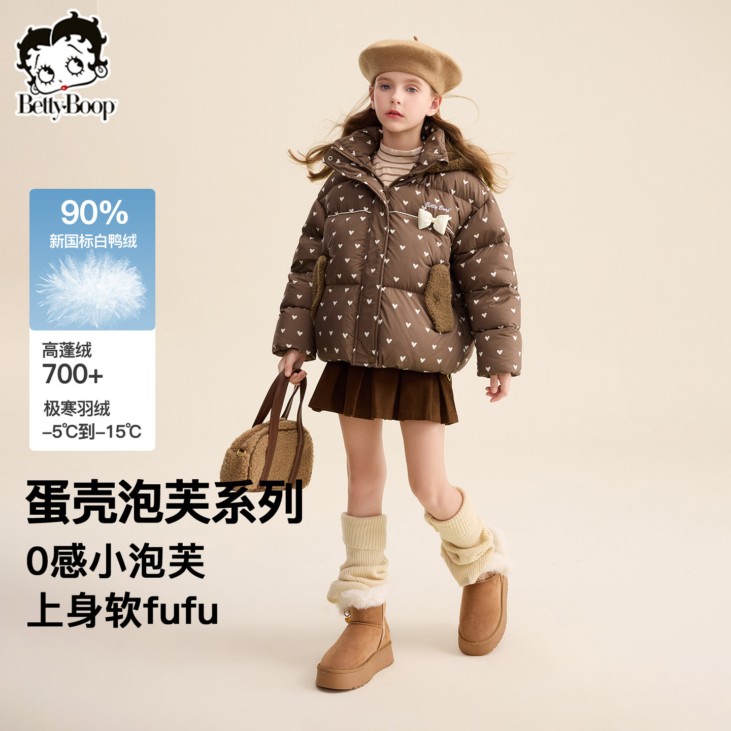 贝蒂女童白鸭绒短款保暖爱心羽绒服2026年冬季女大童儿童洋气外套