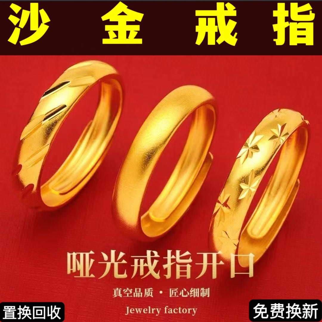 沙金戒指古法传承戒指女素圈食指戒磨砂真黄金色不掉色首饰情侣