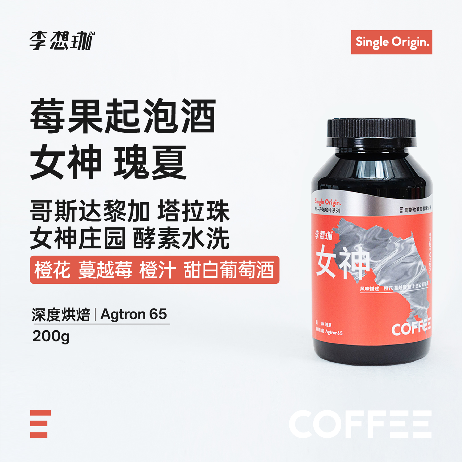 李想珈哥斯达黎加瑰夏咖啡豆