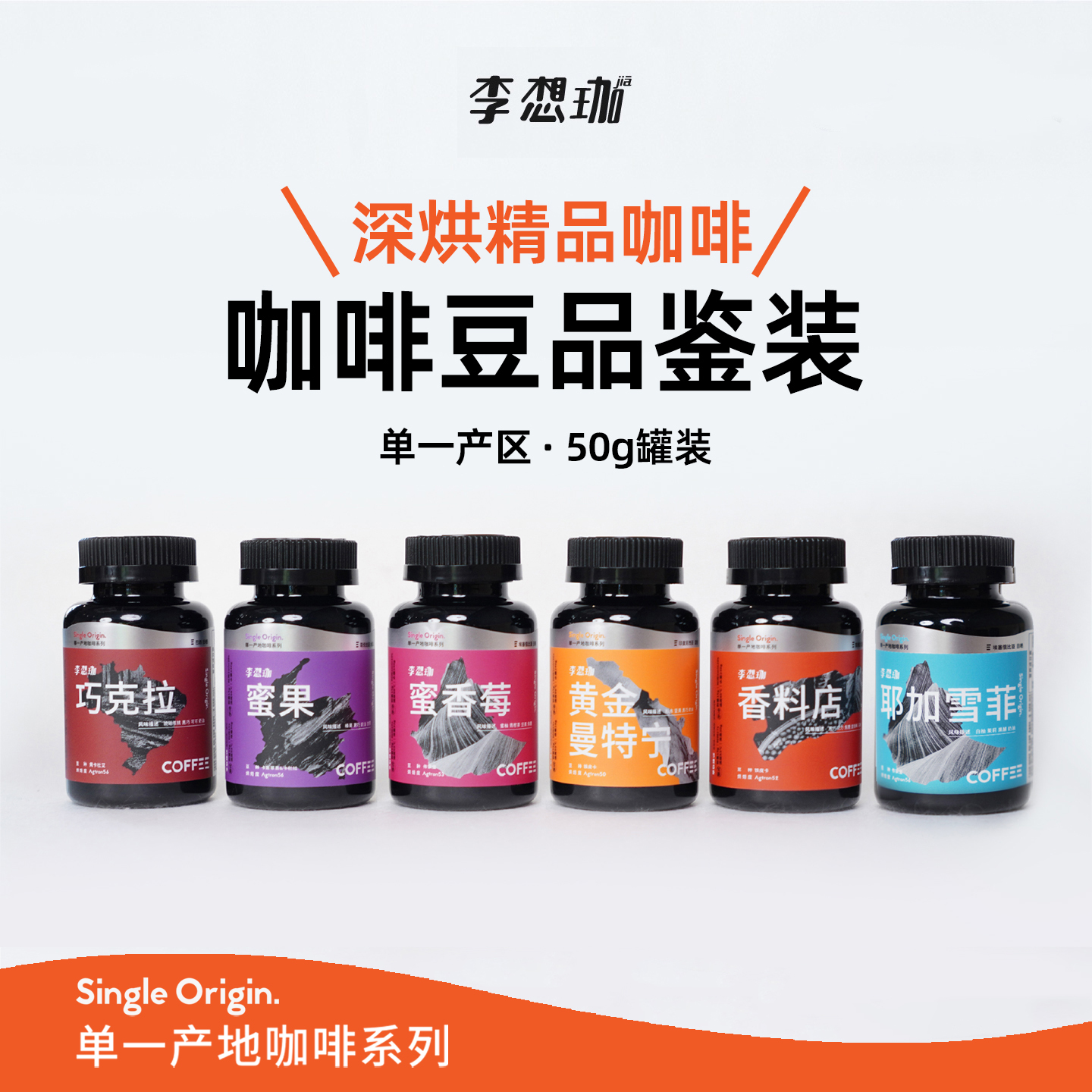 【新品尝鲜】李想珈咖啡豆50g
