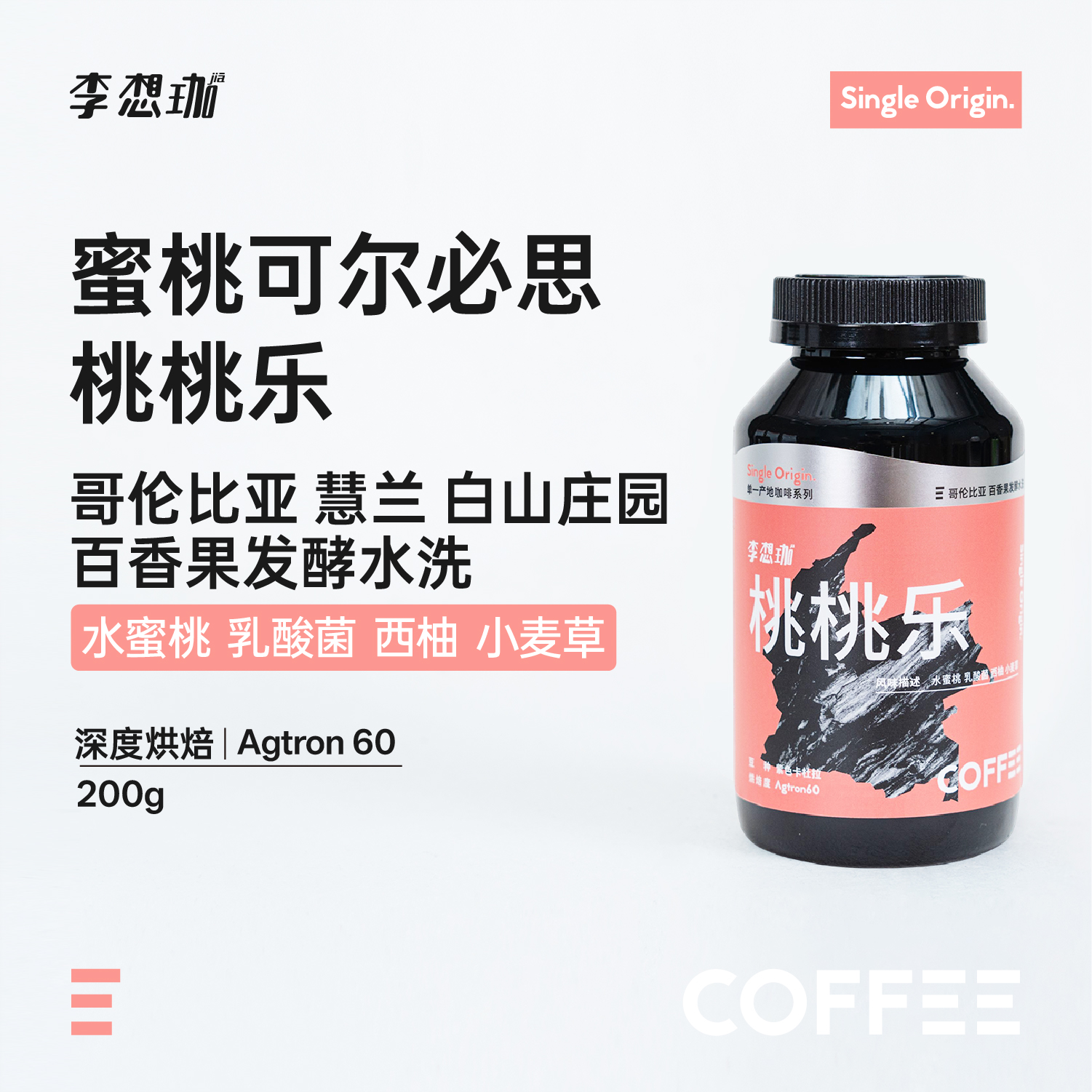 李想珈哥伦比亚白山庄园咖啡豆