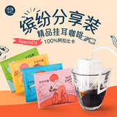 李想珈精品挂耳咖啡粉多口味阿拉比卡滤挂式 手冲美式 黑咖啡30包
