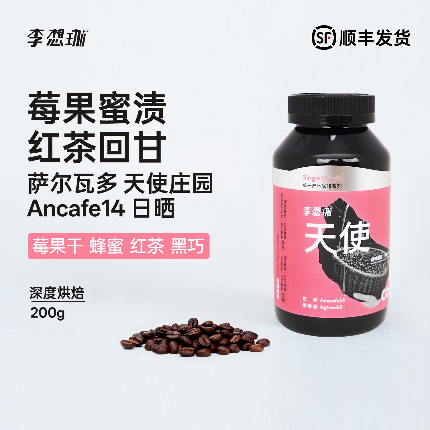 李想珈萨尔瓦多天使手冲意式咖啡