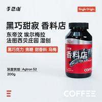 李想珈東帝汶香料手沖意式精品豆