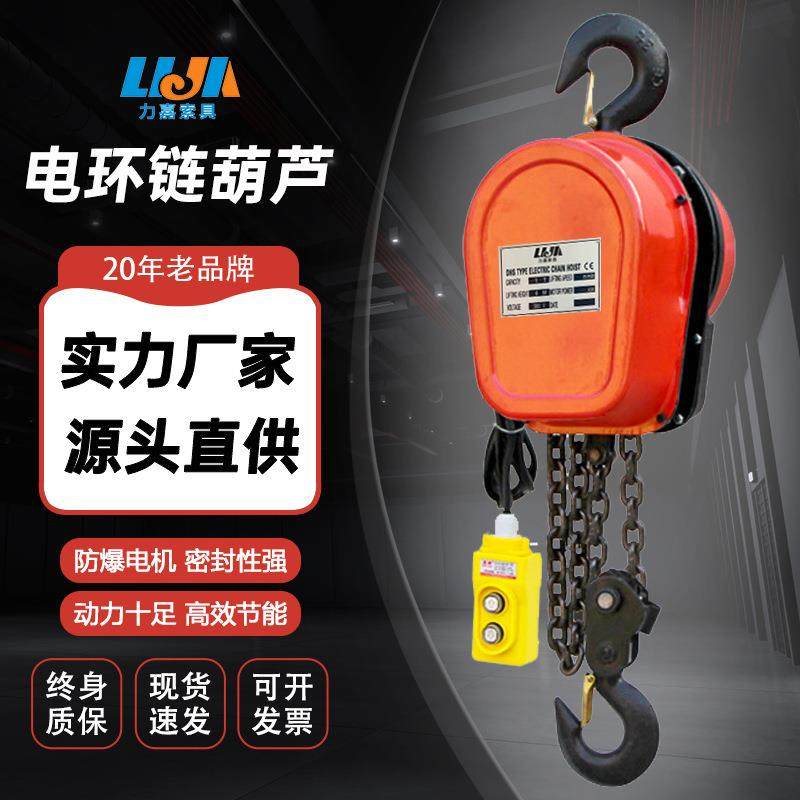 环链电动葫芦380V2吨3/5吨10吨卷扬机吊机家用220V小型家用电葫芦