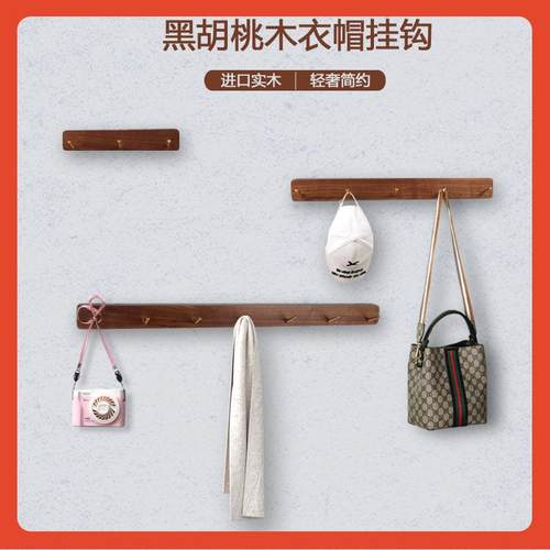 ∈黑胡桃木衣帽钩实木黄铜挂衣钩壁挂式挂钩进门玄关钥匙挂架木