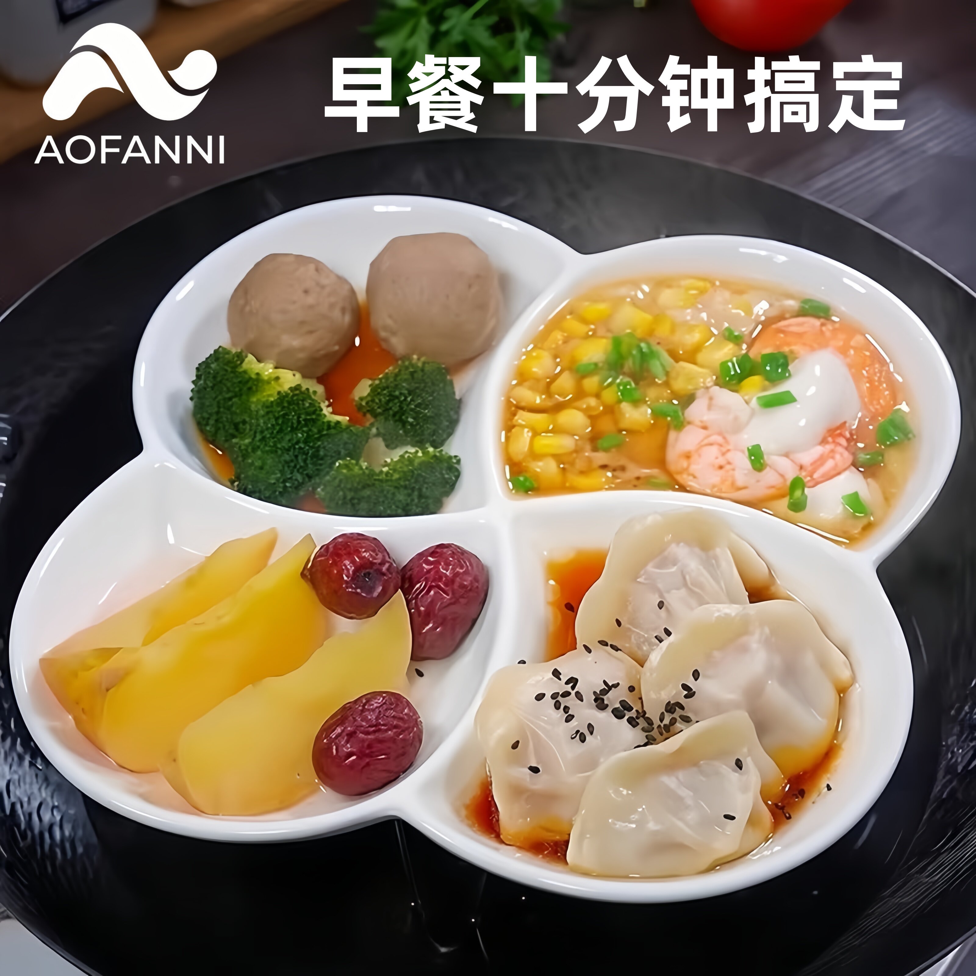 早餐一锅出!四分格陶瓷蒸盘点心水果盘子卤水拼盘菜盘家用分格盘