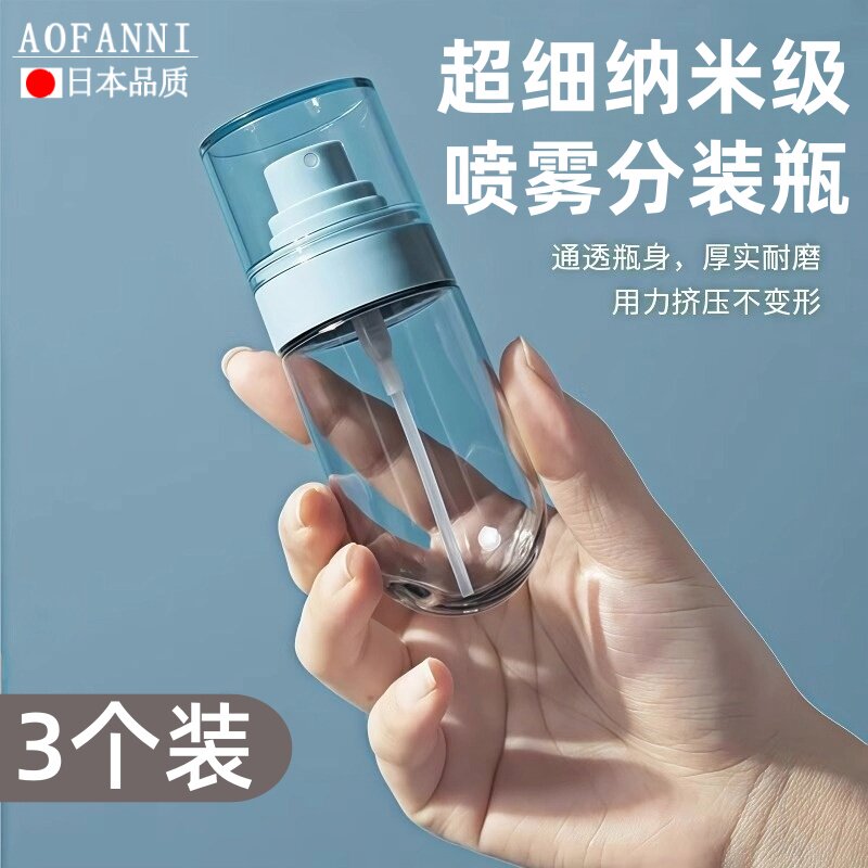 日本纳米喷雾瓶超细雾脸部保湿喷瓶可携式小喷壶爽肤水分装小瓶子